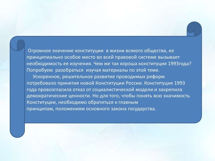 Значение Конституции Эссе Значение Конституции Эссе